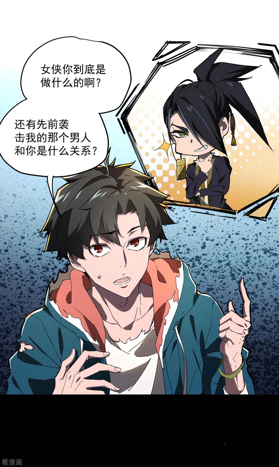 苍天在下 - 第7话 小太阳事务所 - 第12张图