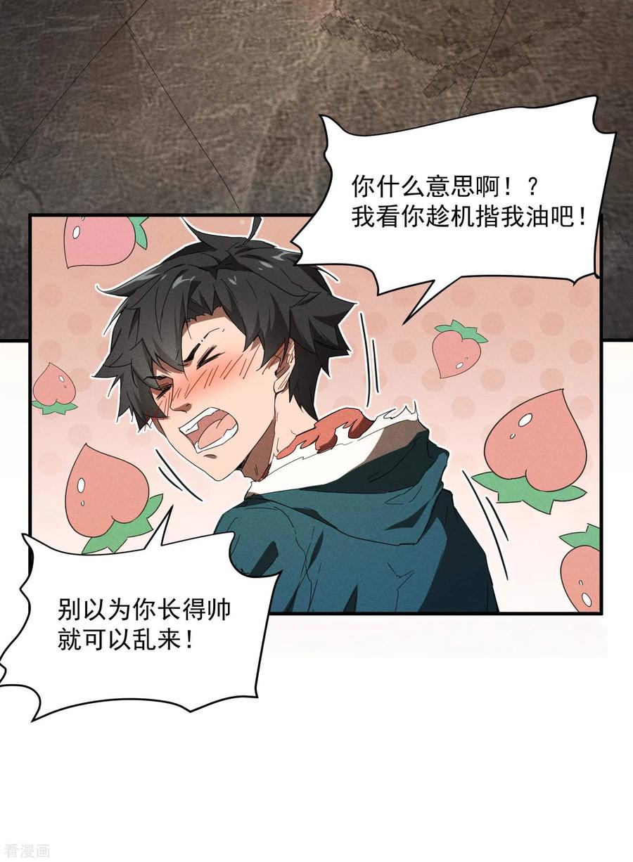 苍天在下 - 第7话 小太阳事务所 - 第59张图