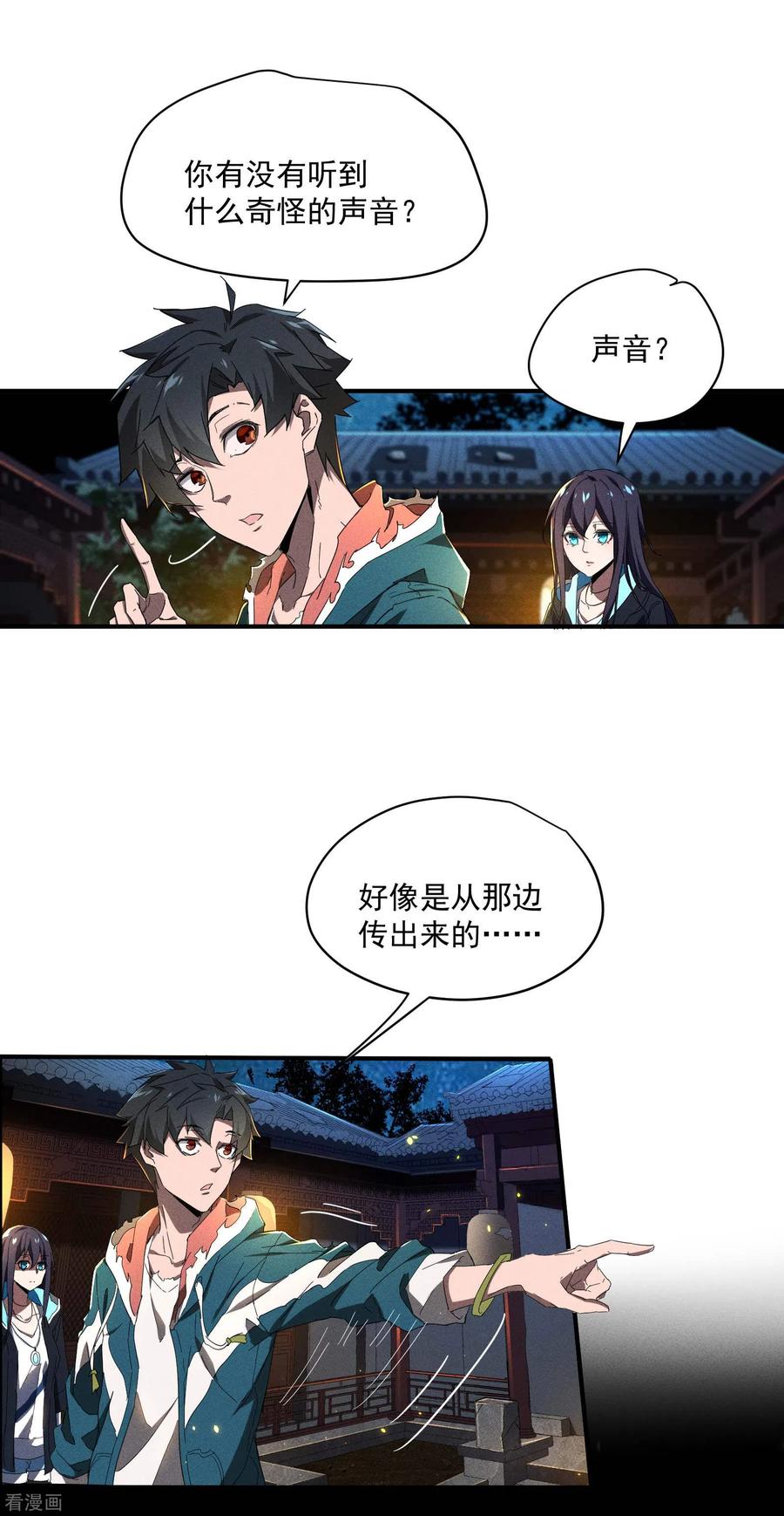 苍天在下 - 第7话 小太阳事务所 - 第21张图