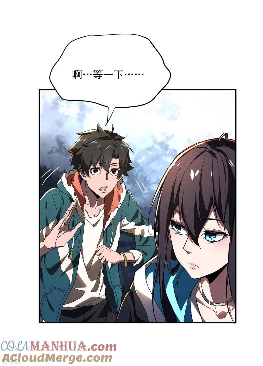 苍天在下 - 第7话 小太阳事务所 - 第10张图