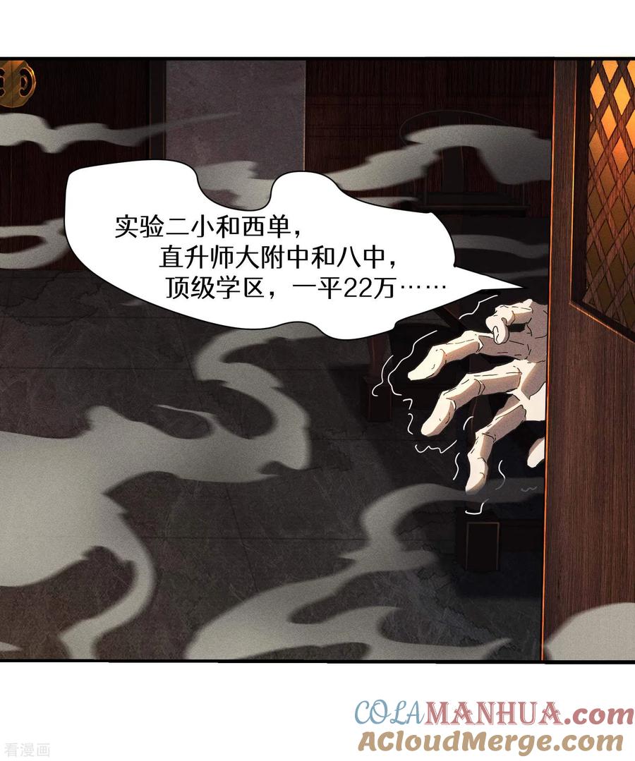 苍天在下 - 第7话 小太阳事务所 - 第70张图