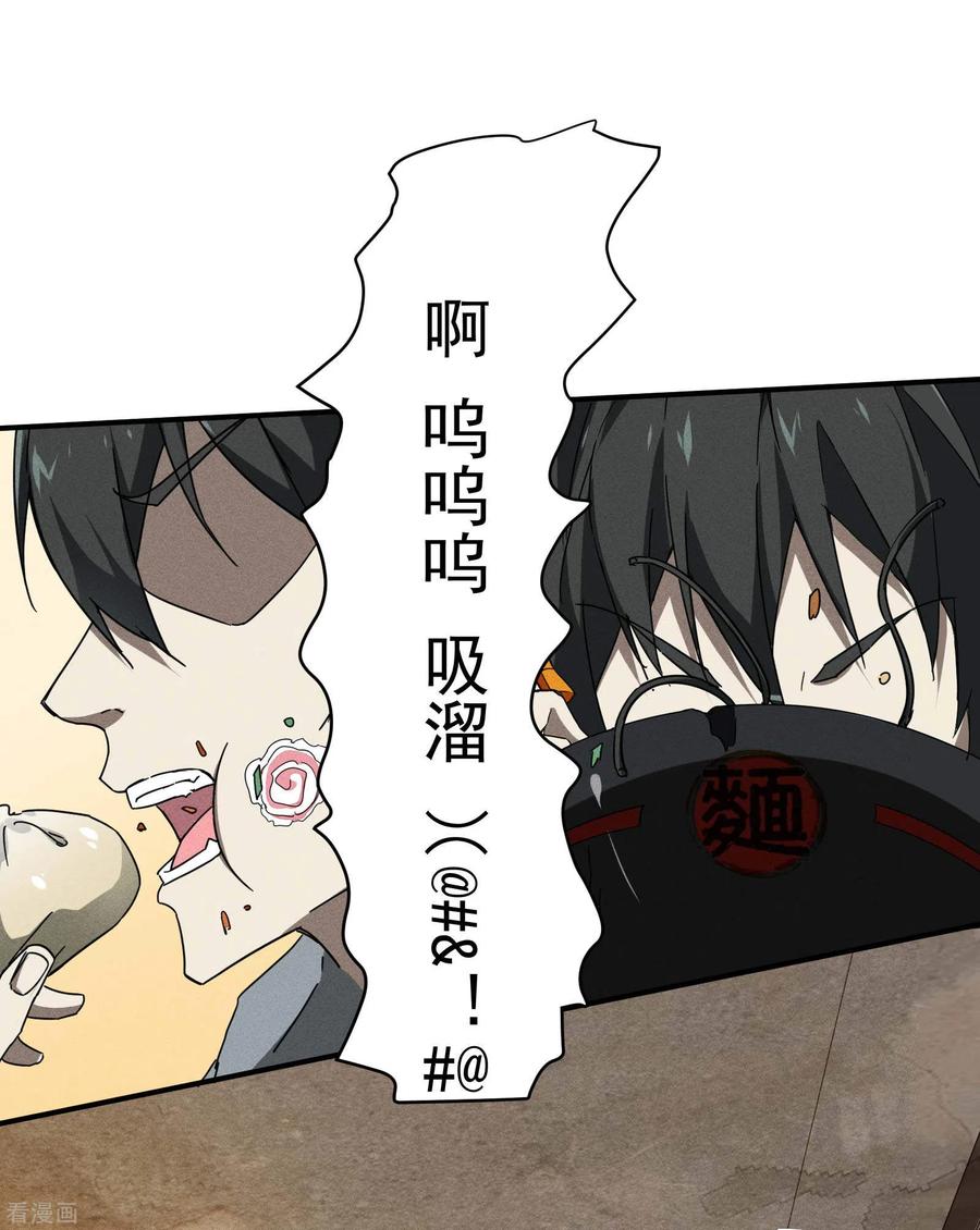 苍天在下 - 第7话 小太阳事务所 - 第36张图