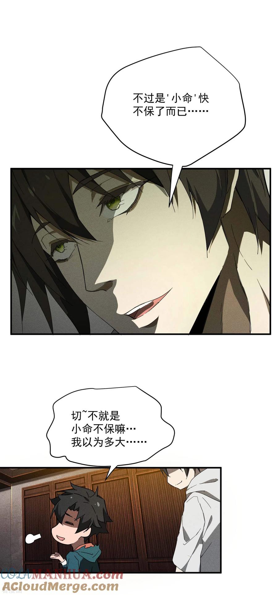 苍天在下 - 第7话 小太阳事务所 - 第61张图