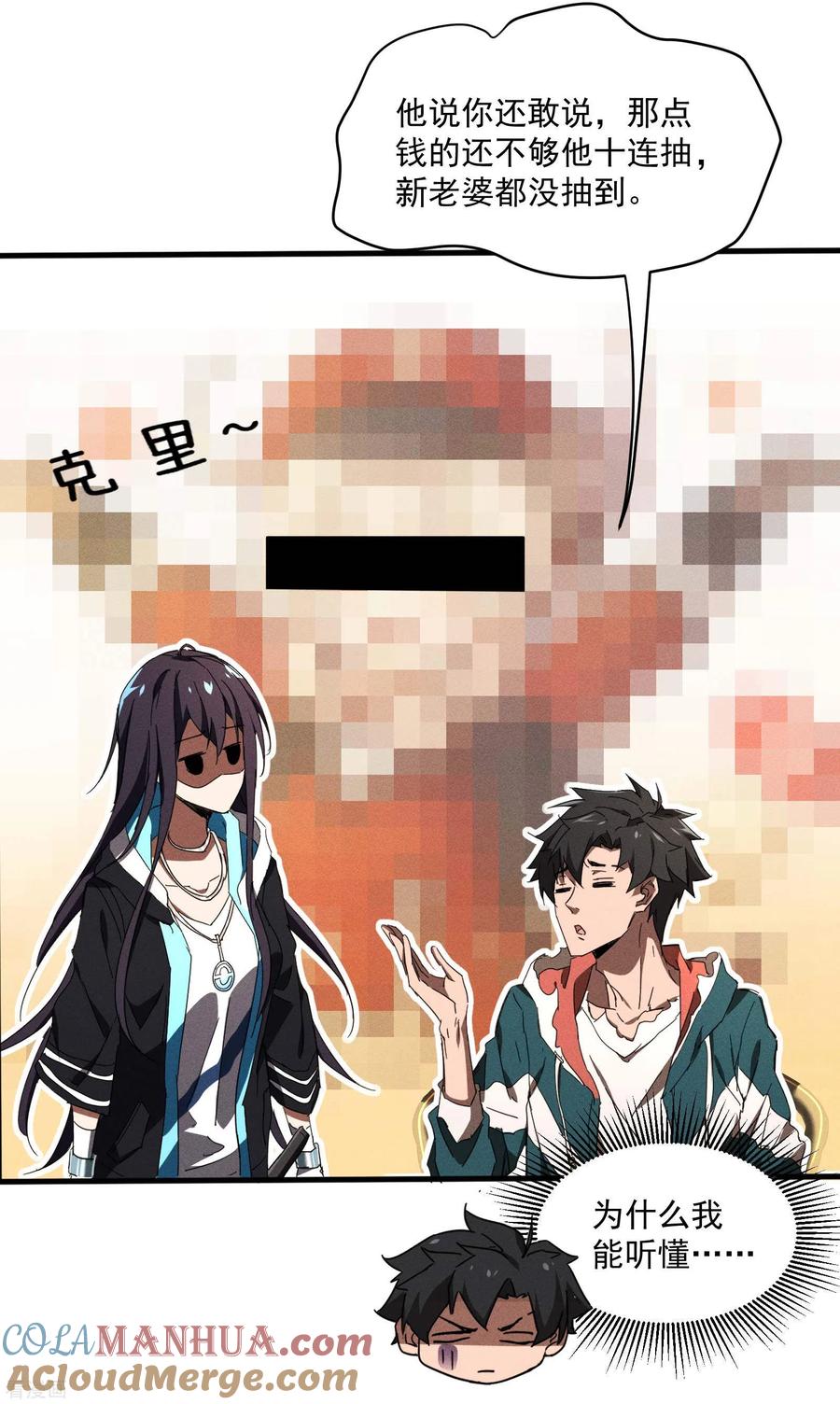 苍天在下 - 第7话 小太阳事务所 - 第43张图