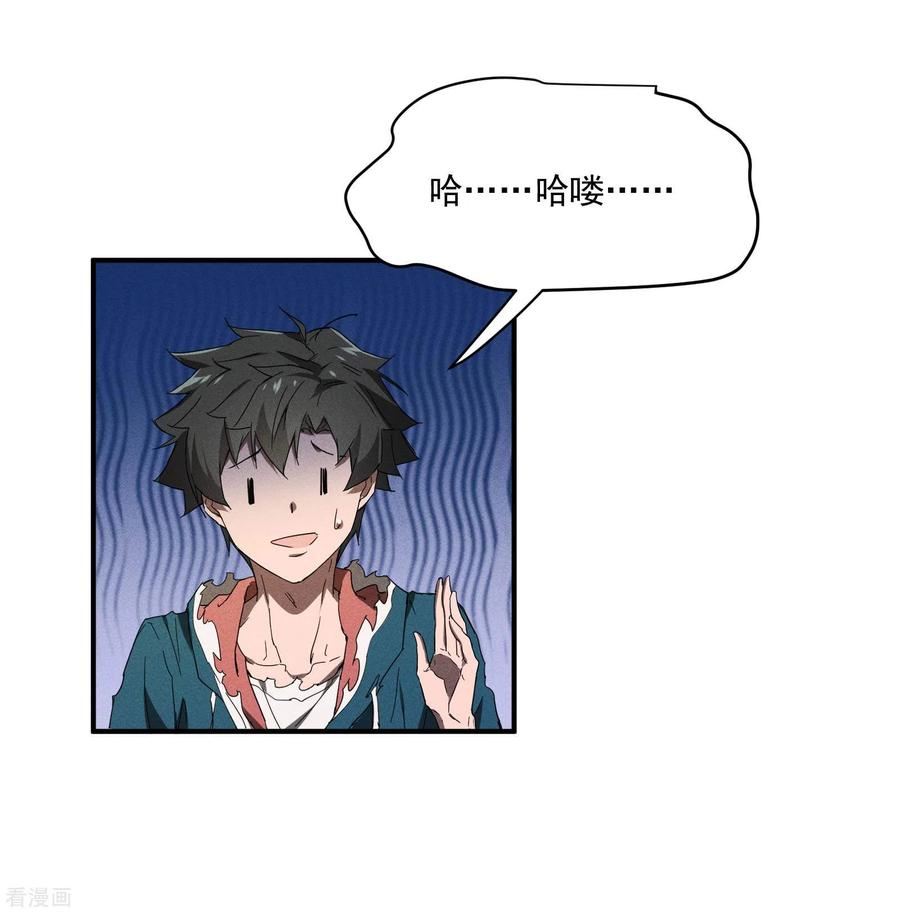 苍天在下 - 第7话 小太阳事务所 - 第51张图