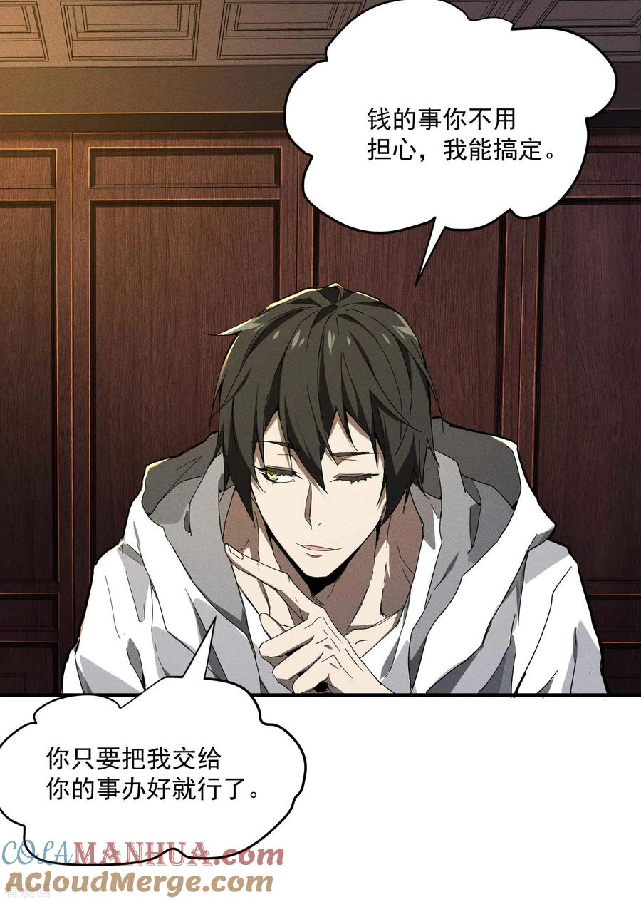 苍天在下 - 第7话 小太阳事务所 - 第49张图