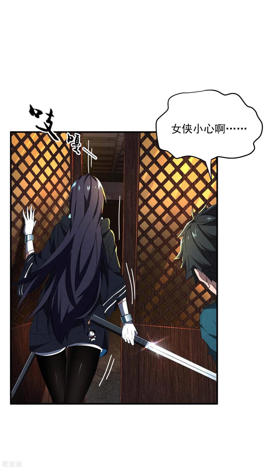 苍天在下 - 第7话 小太阳事务所 - 第27张图