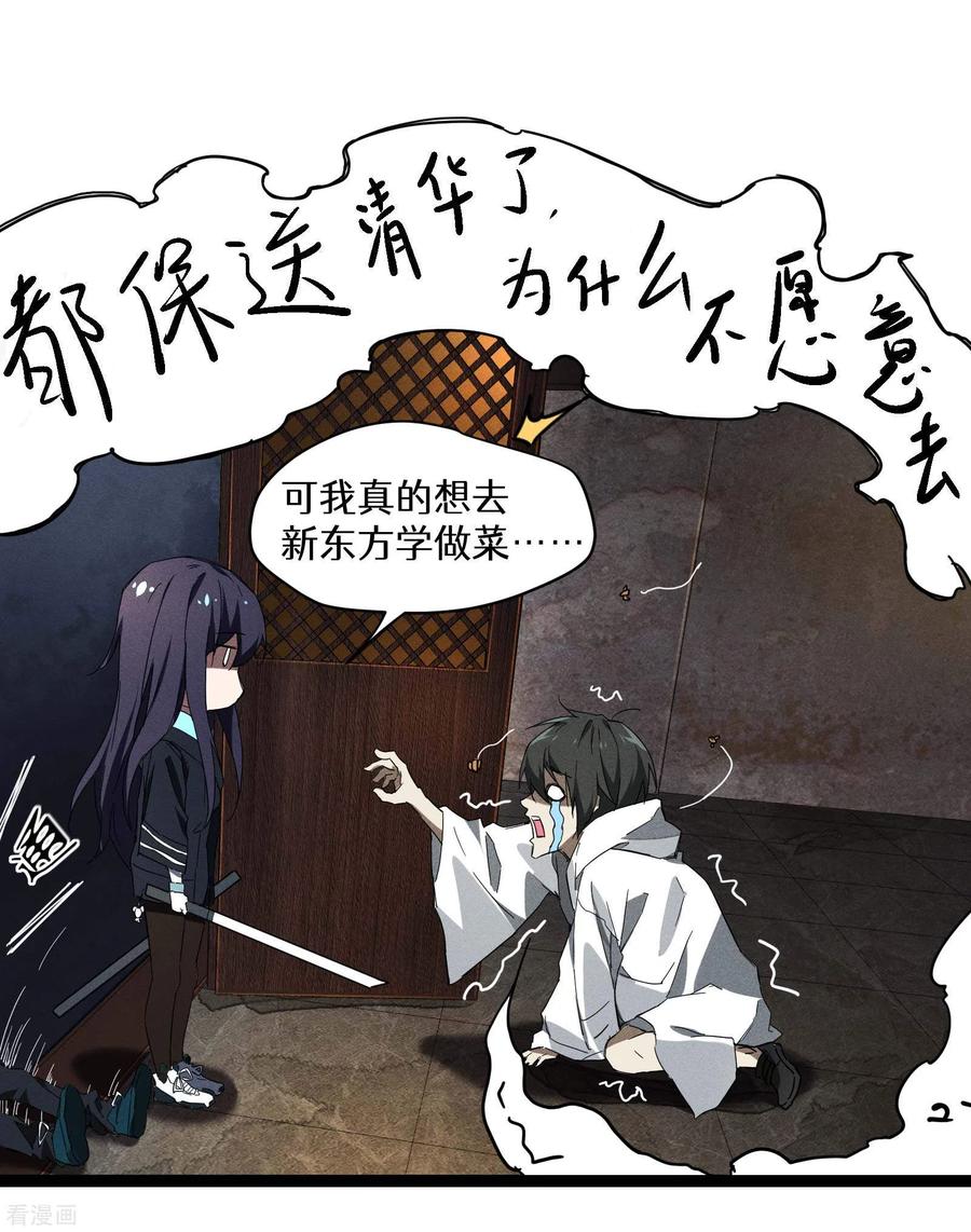 苍天在下 - 第7话 小太阳事务所 - 第71张图