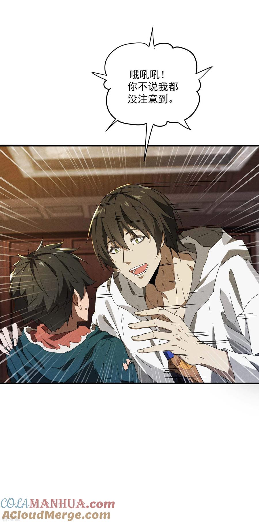 苍天在下 - 第7话 小太阳事务所 - 第52张图