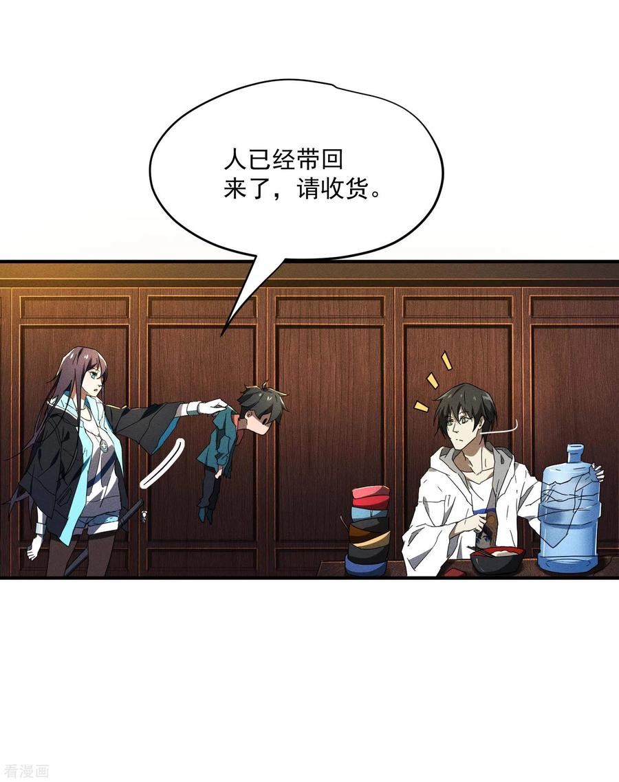 苍天在下 - 第7话 小太阳事务所 - 第50张图