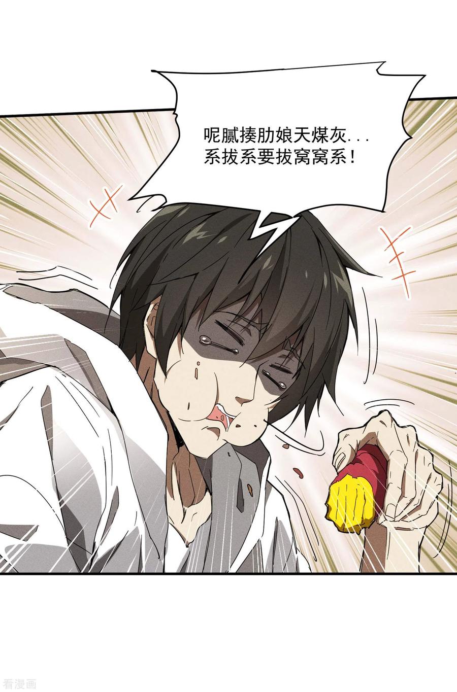 苍天在下 - 第7话 小太阳事务所 - 第39张图