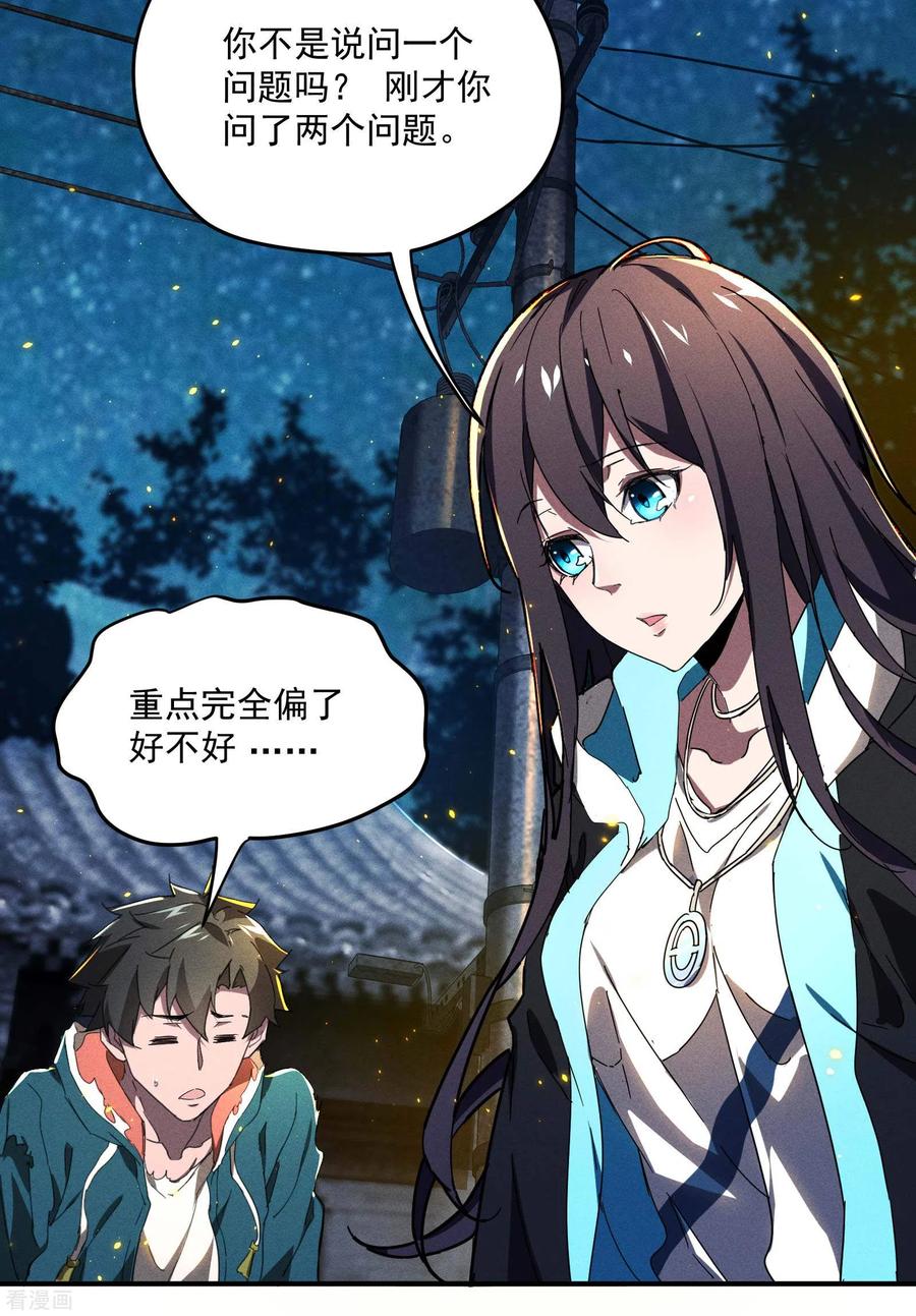 苍天在下 - 第7话 小太阳事务所 - 第14张图