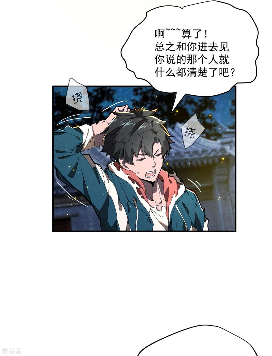 苍天在下 - 第7话 小太阳事务所 - 第15张图