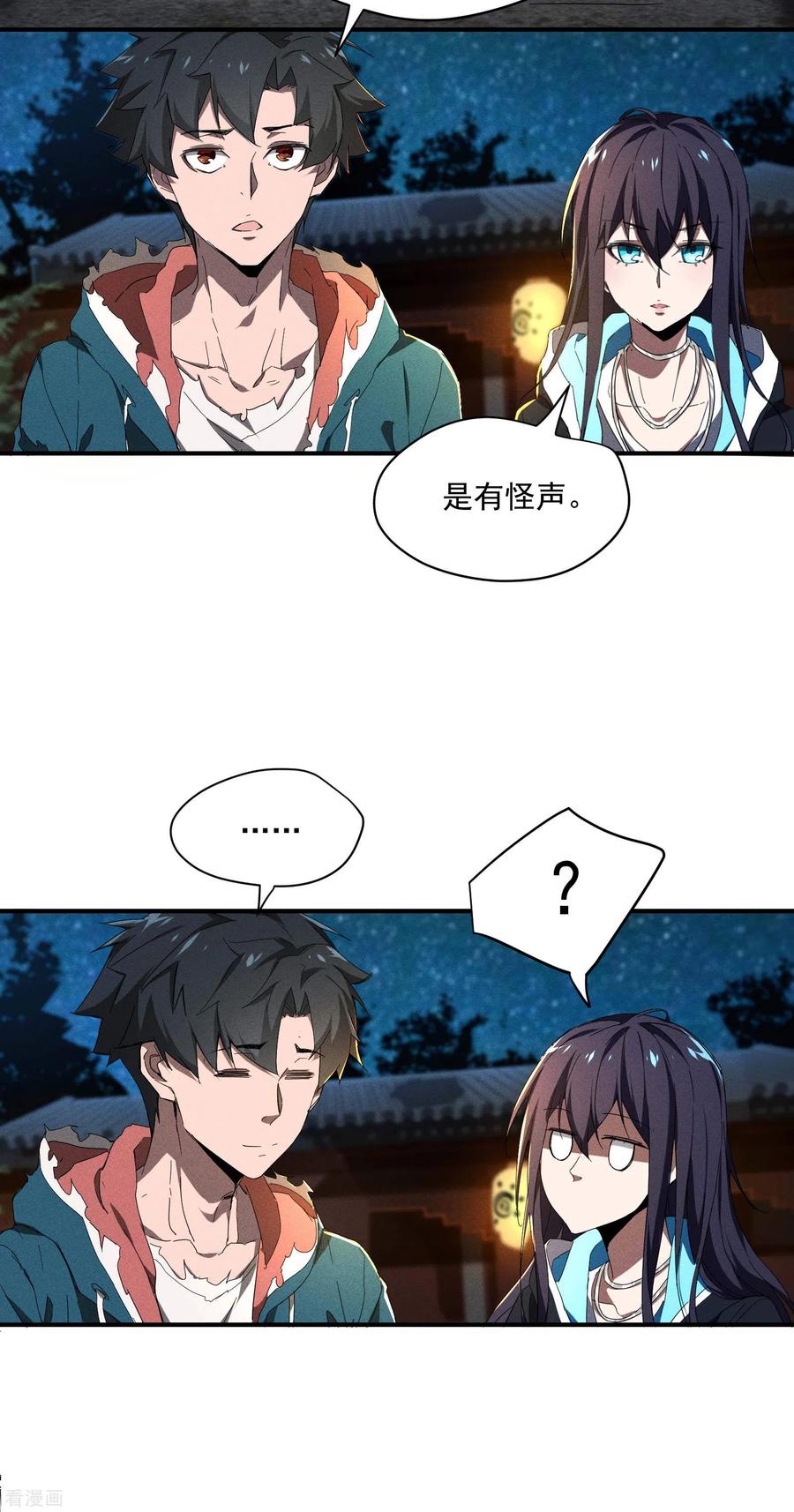 苍天在下 - 第7话 小太阳事务所 - 第24张图