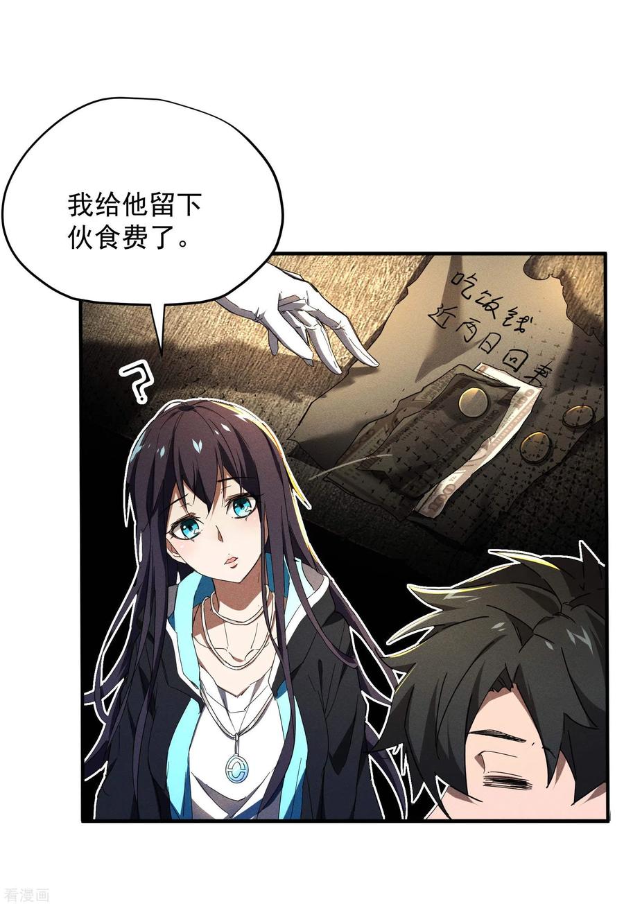 苍天在下 - 第7话 小太阳事务所 - 第41张图