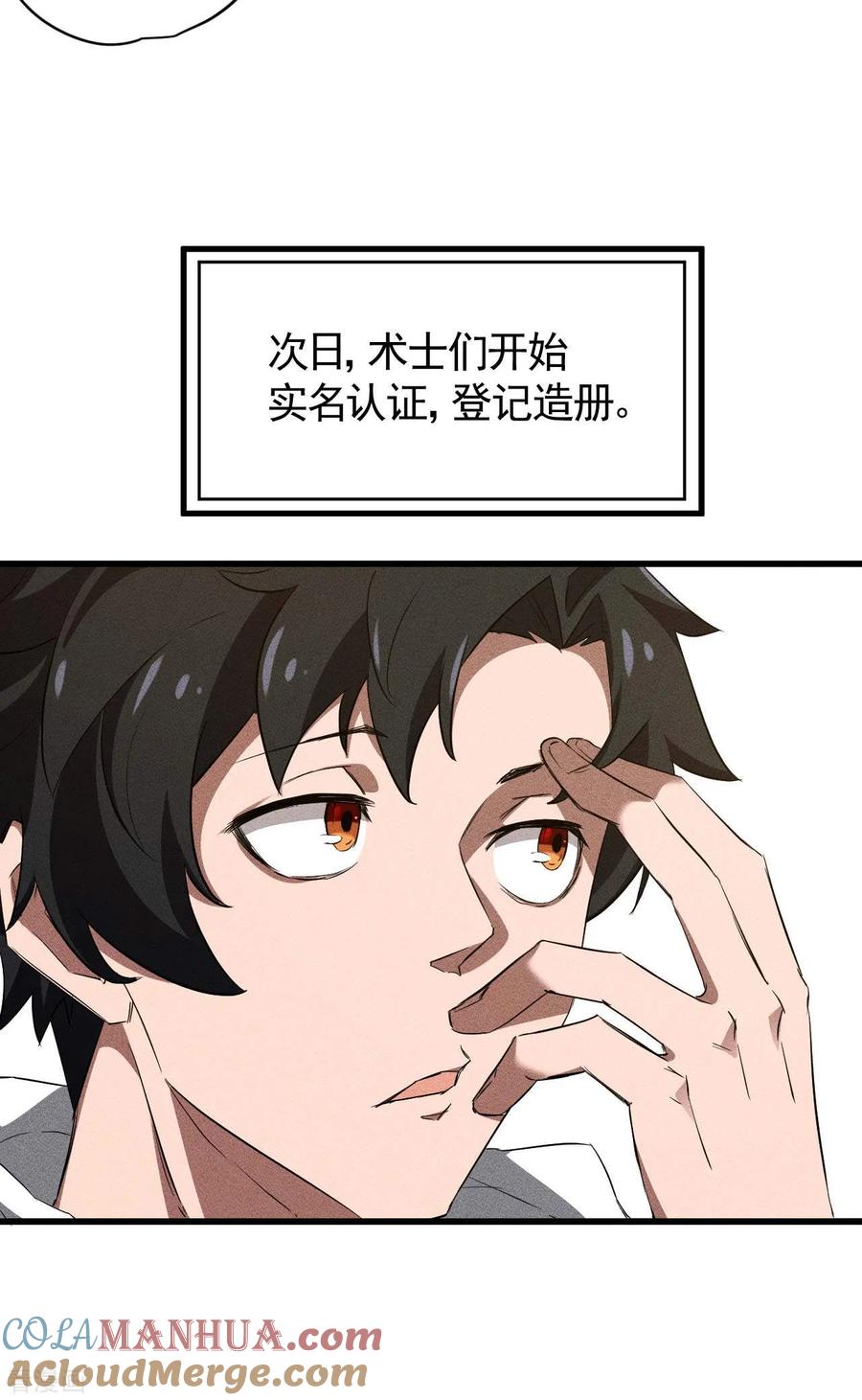 苍天在下 - 第96话 权力转移 - 第31张图