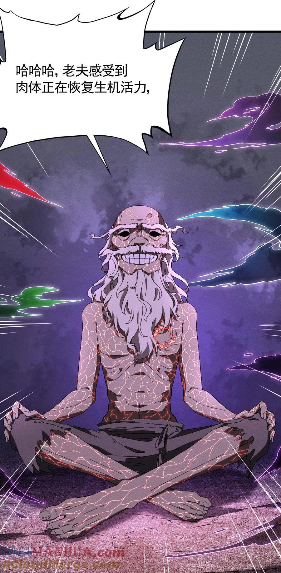 苍天在下 - 第96话 权力转移 - 第43张图