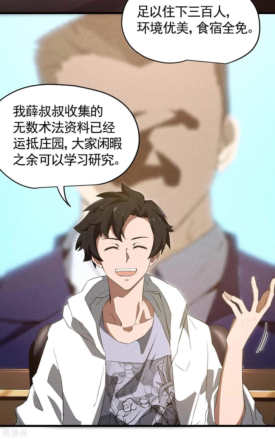 苍天在下 - 第96话 权力转移 - 第26张图