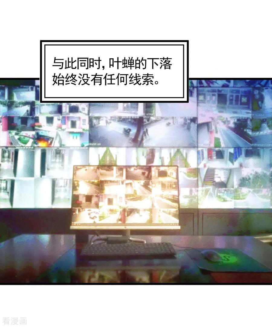 苍天在下 - 第96话 权力转移 - 第23张图