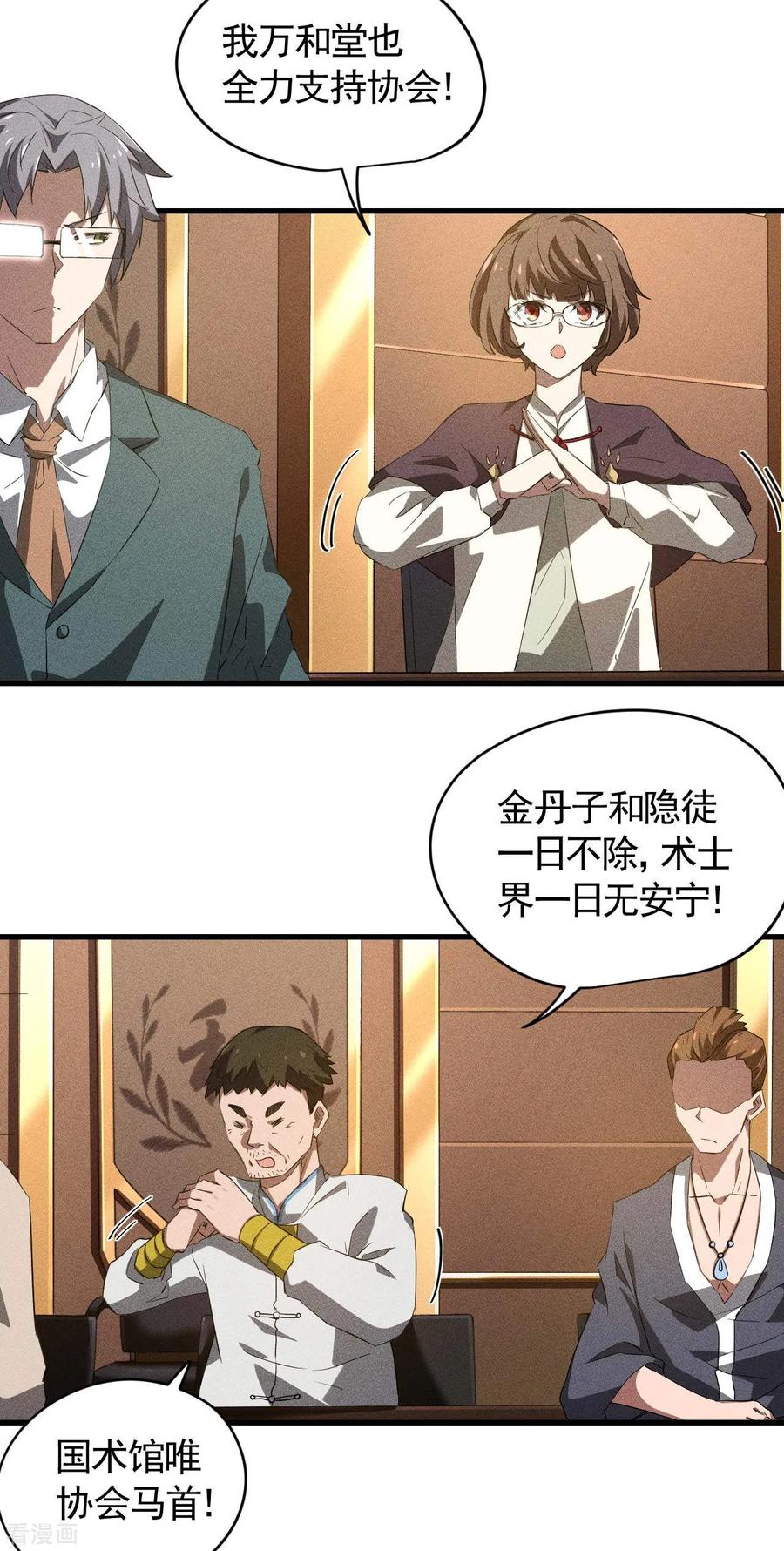 苍天在下 - 第96话 权力转移 - 第30张图