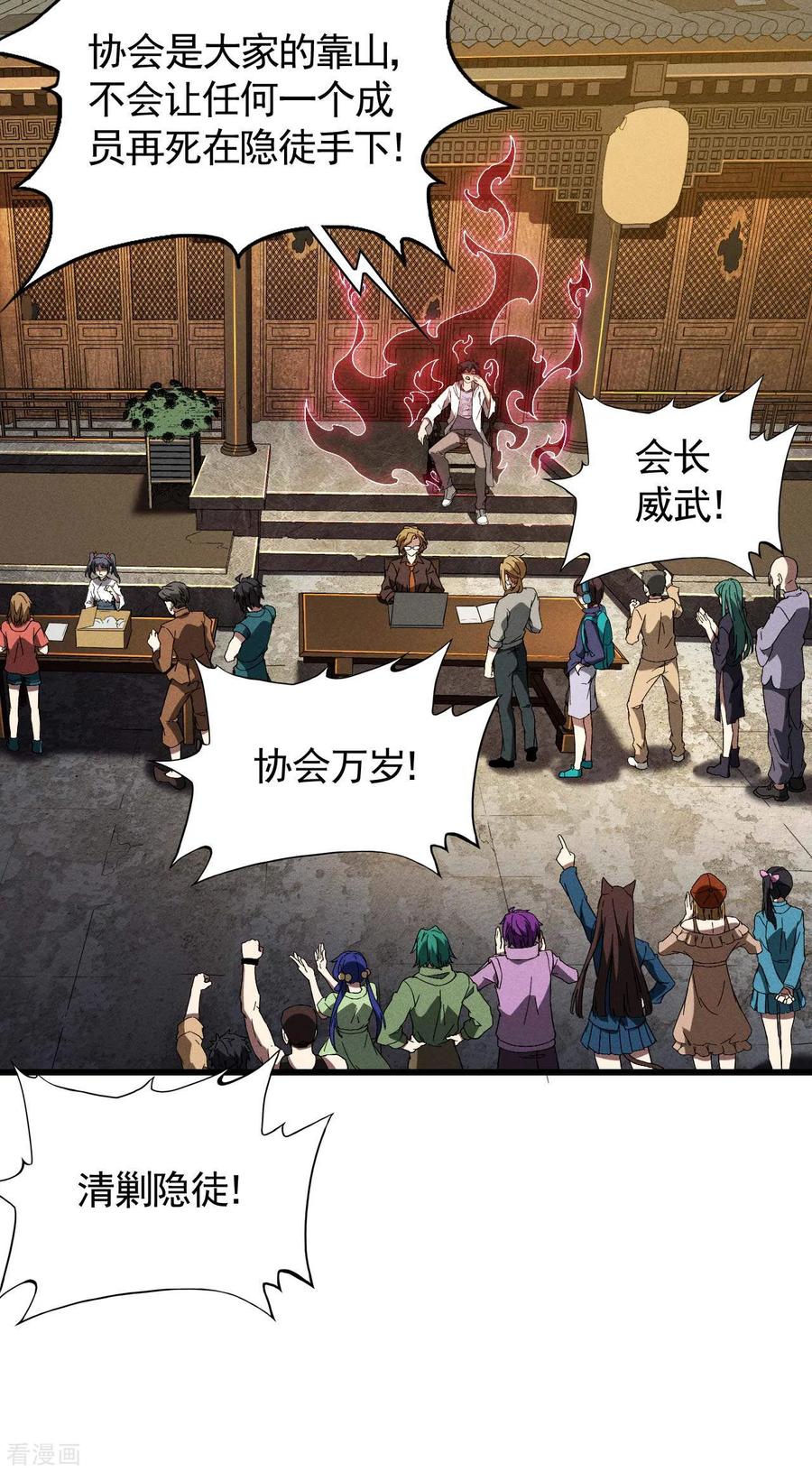 苍天在下 - 第96话 权力转移 - 第33张图