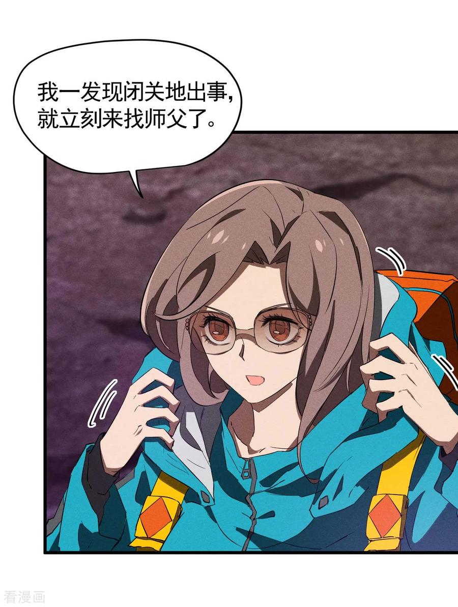 苍天在下 - 第96话 权力转移 - 第15张图