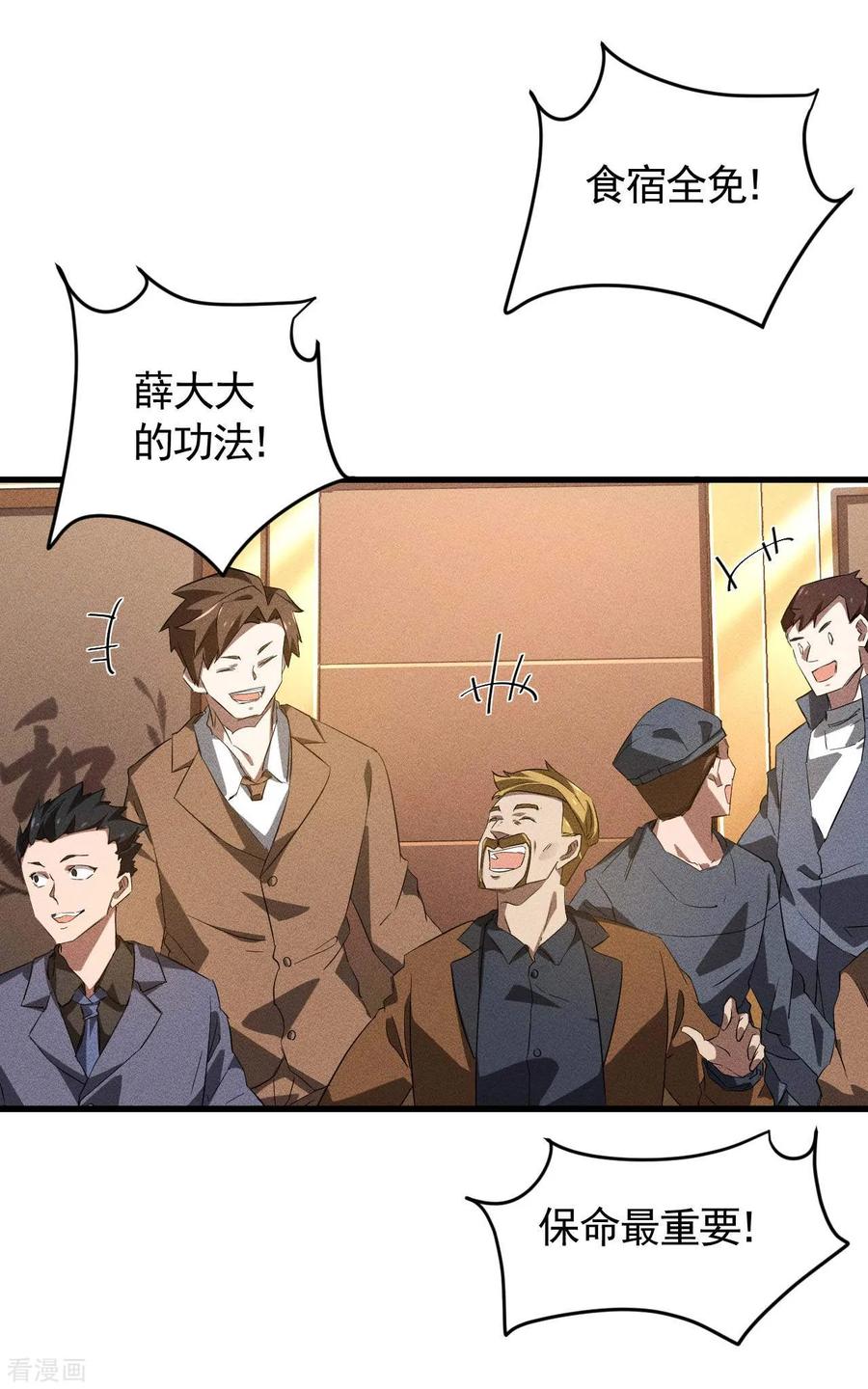 苍天在下 - 第96话 权力转移 - 第27张图