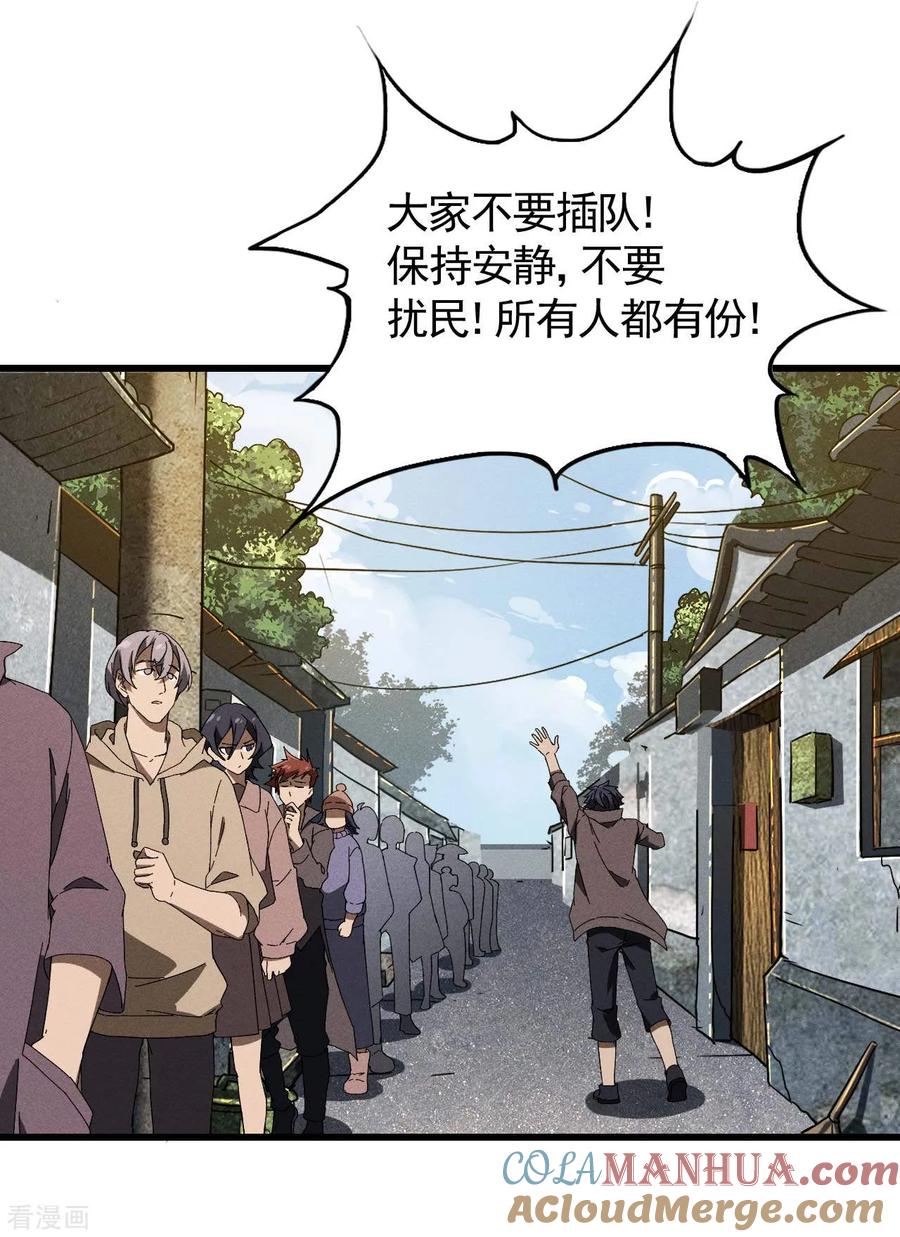 苍天在下 - 第96话 权力转移 - 第37张图