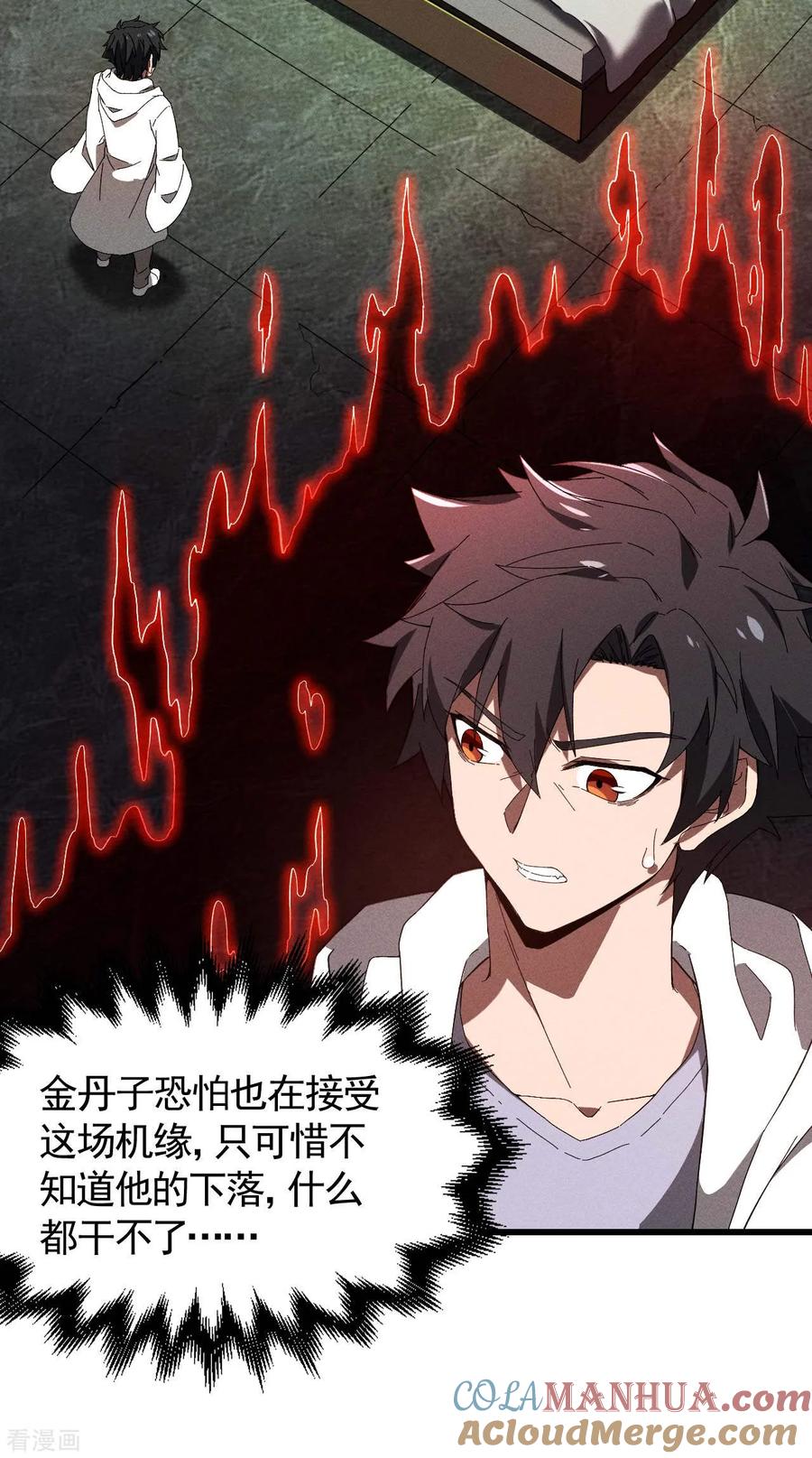 苍天在下 - 第96话 权力转移 - 第40张图