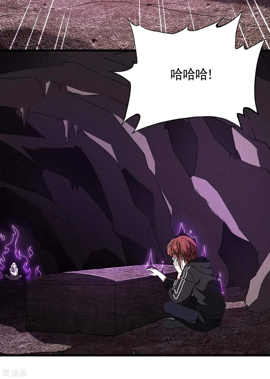 苍天在下 - 第96话 权力转移 - 第44张图