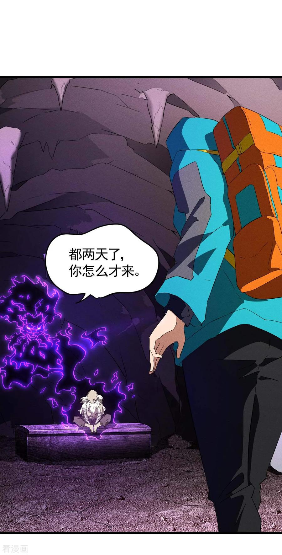 苍天在下 - 第96话 权力转移 - 第14张图