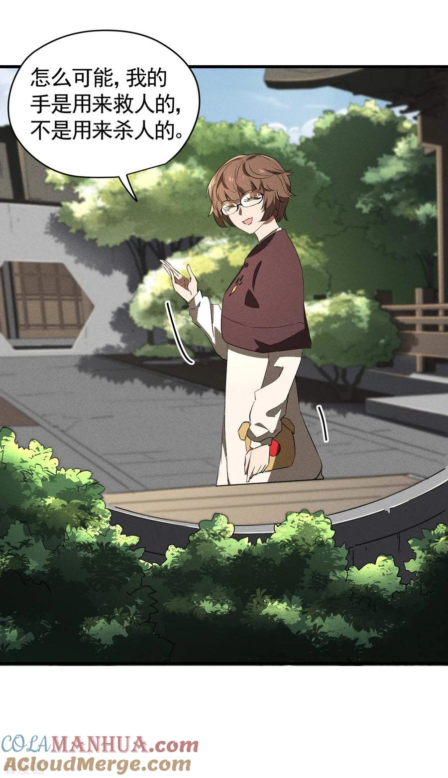 苍天在下 - 第96话 权力转移 - 第7张图