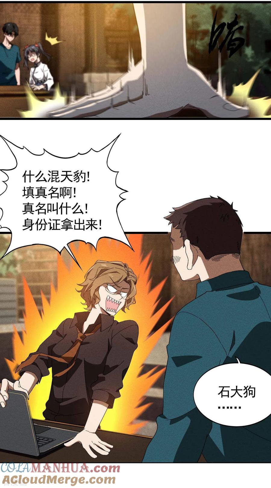 苍天在下 - 第96话 权力转移 - 第34张图