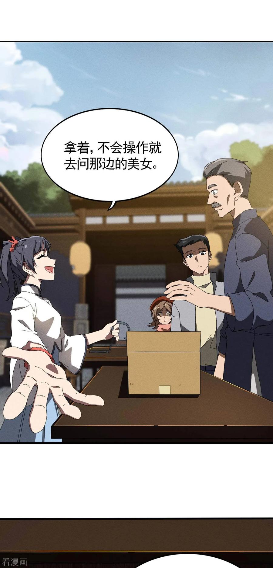 苍天在下 - 第96话 权力转移 - 第35张图