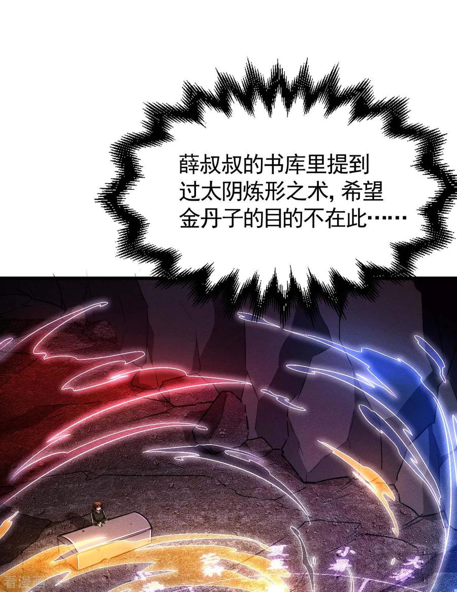 苍天在下 - 第96话 权力转移 - 第41张图