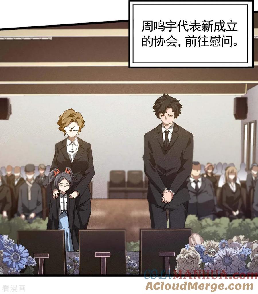 苍天在下 - 第96话 权力转移 - 第22张图