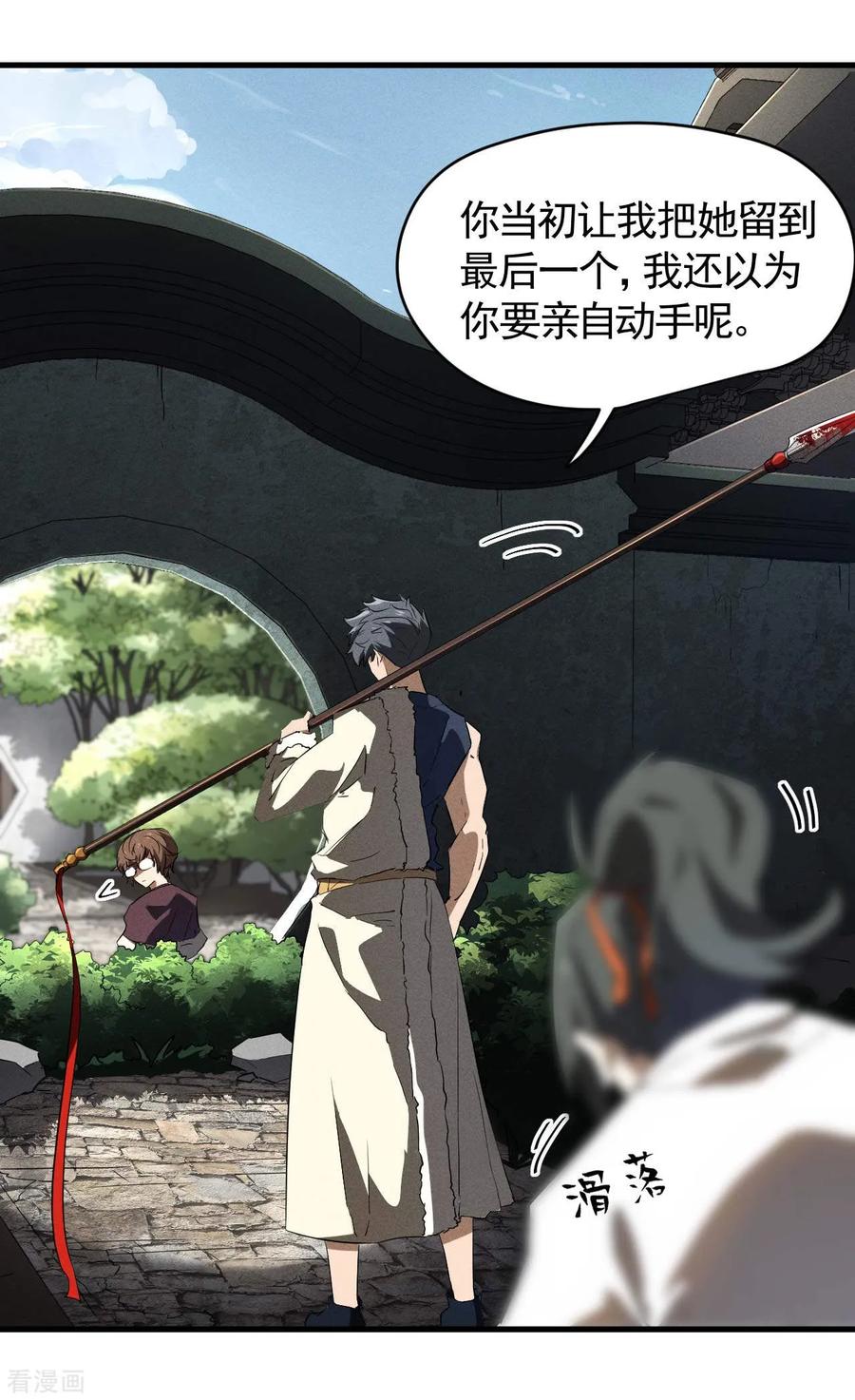 苍天在下 - 第96话 权力转移 - 第6张图