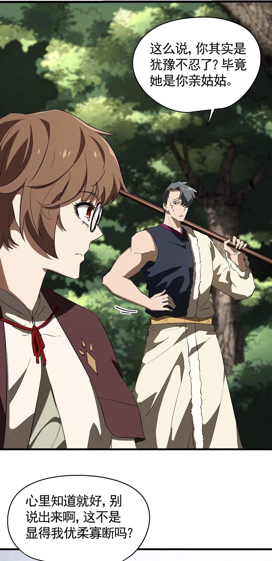 苍天在下 - 第96话 权力转移 - 第8张图