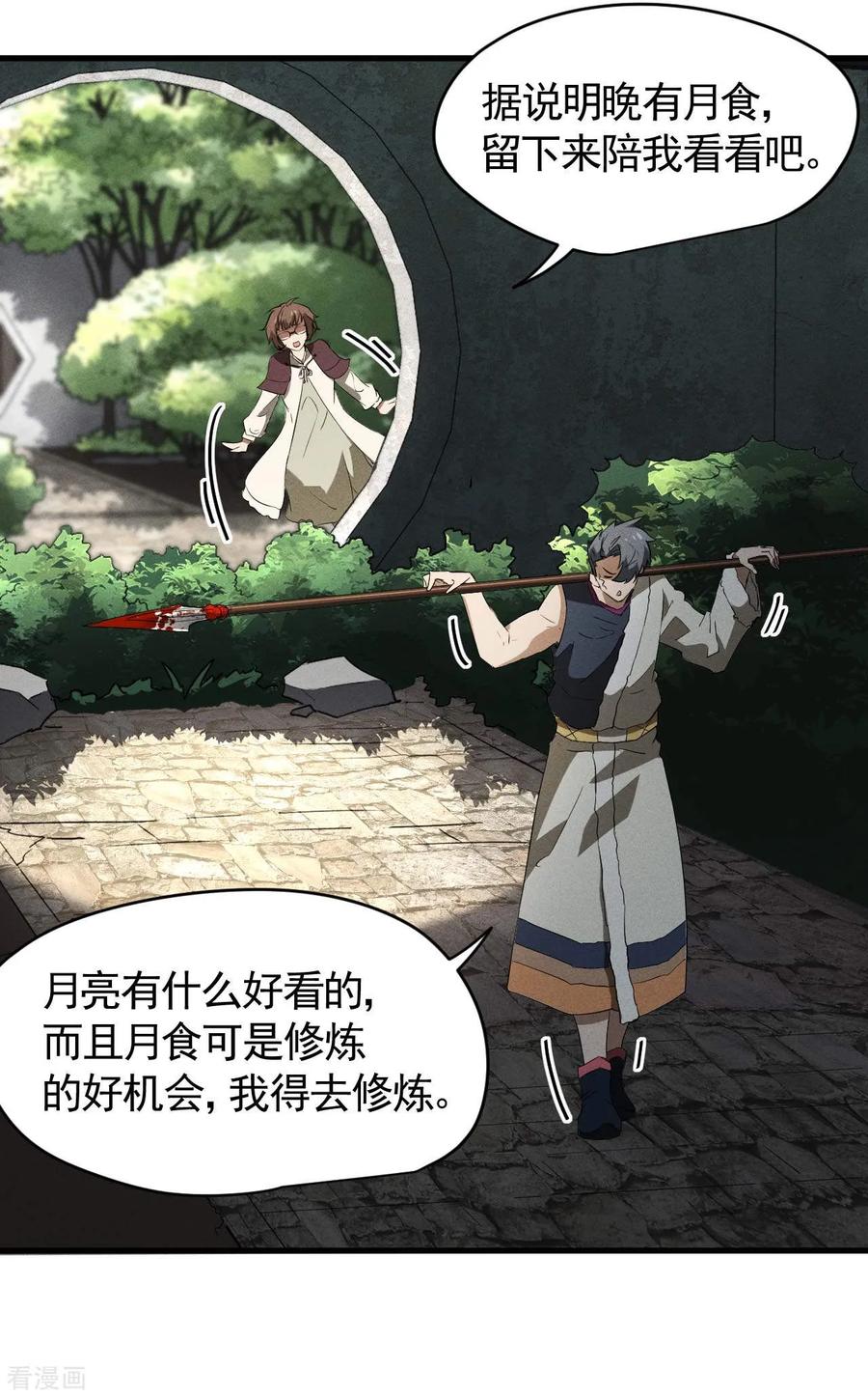 苍天在下 - 第96话 权力转移 - 第11张图