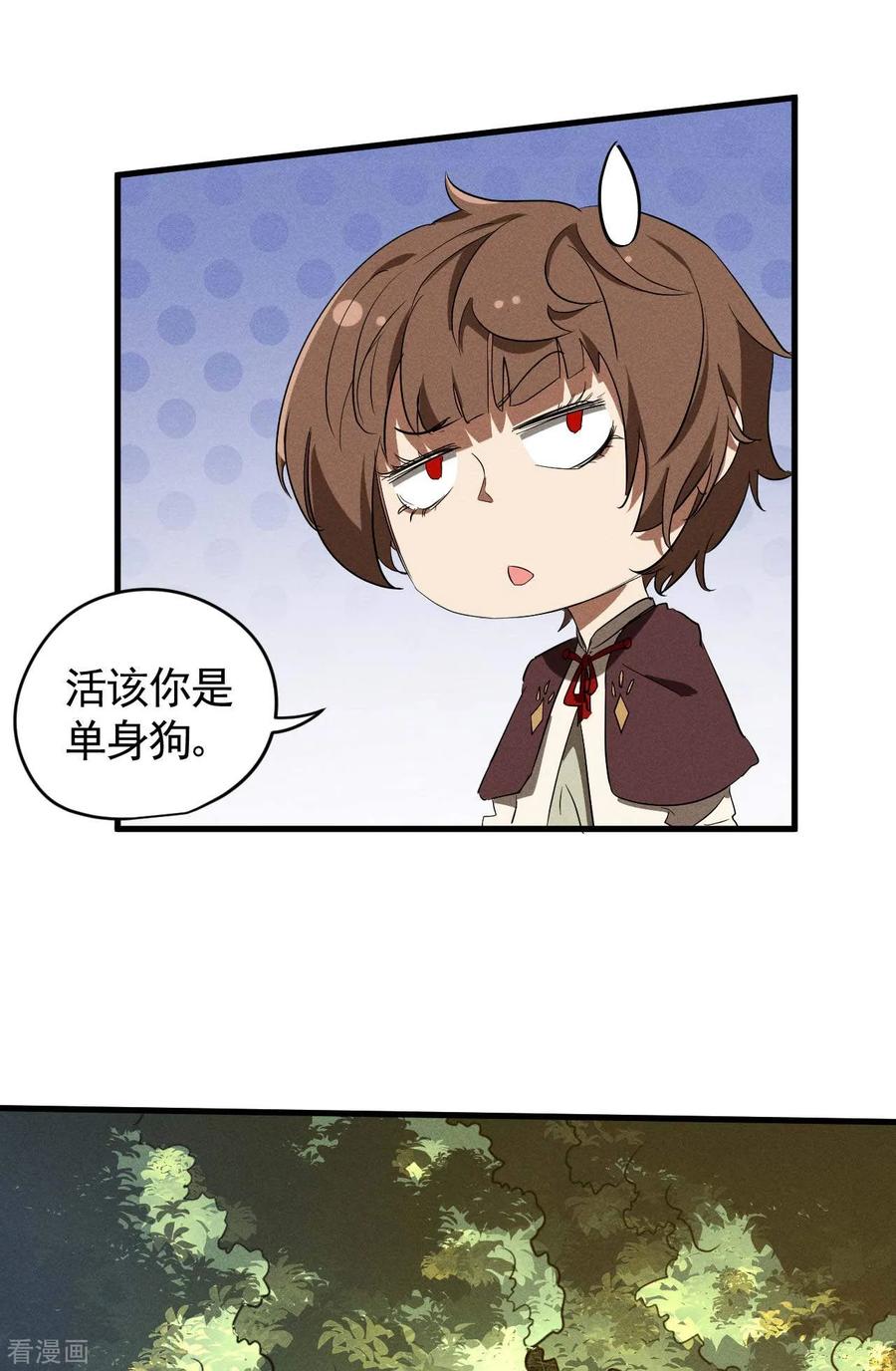 苍天在下 - 第96话 权力转移 - 第12张图