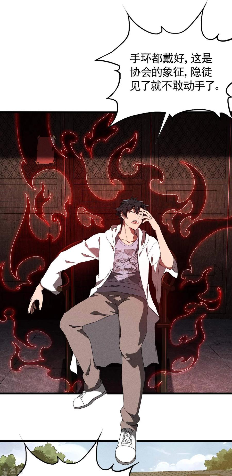 苍天在下 - 第96话 权力转移 - 第32张图