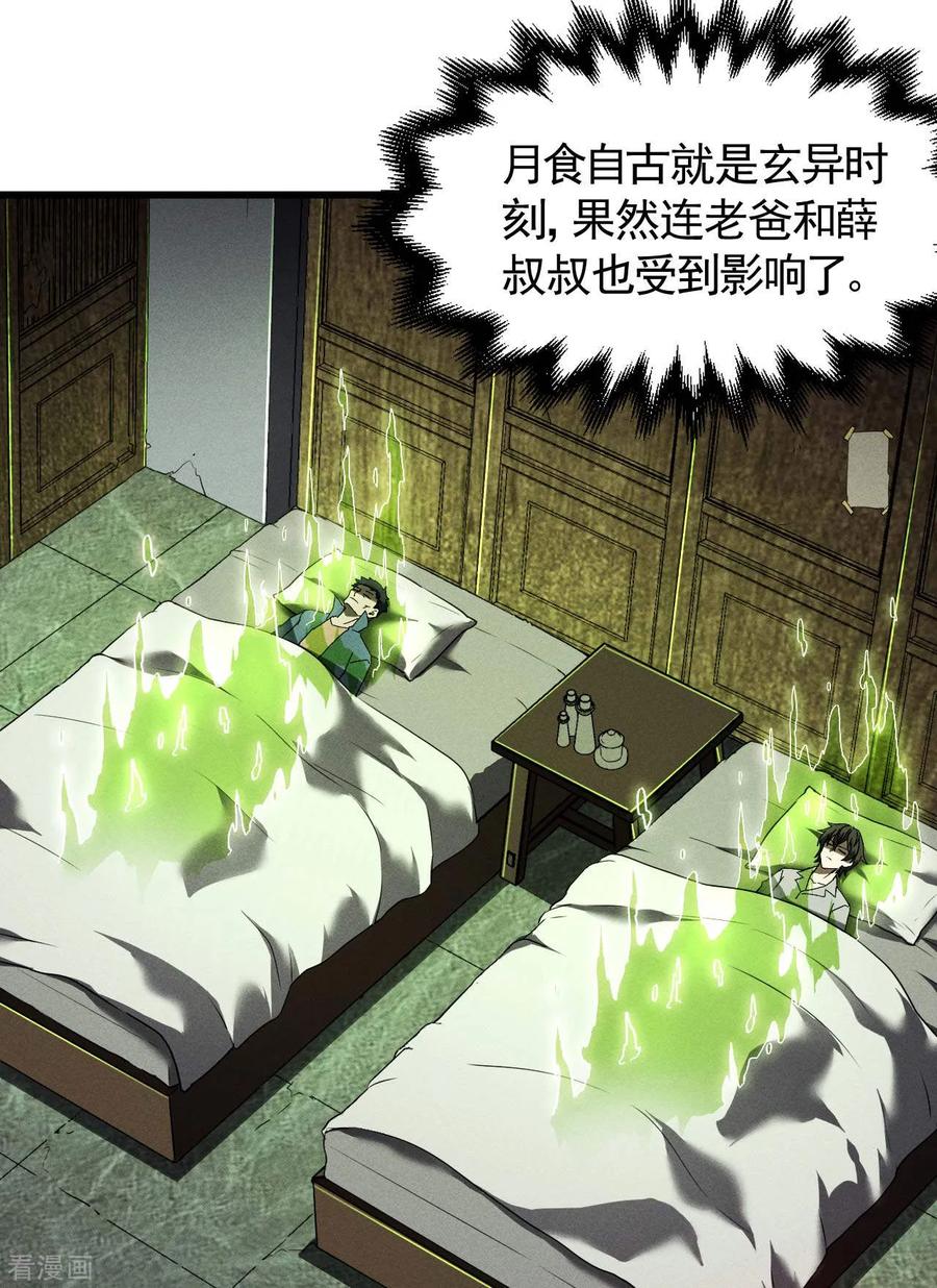 苍天在下 - 第96话 权力转移 - 第39张图