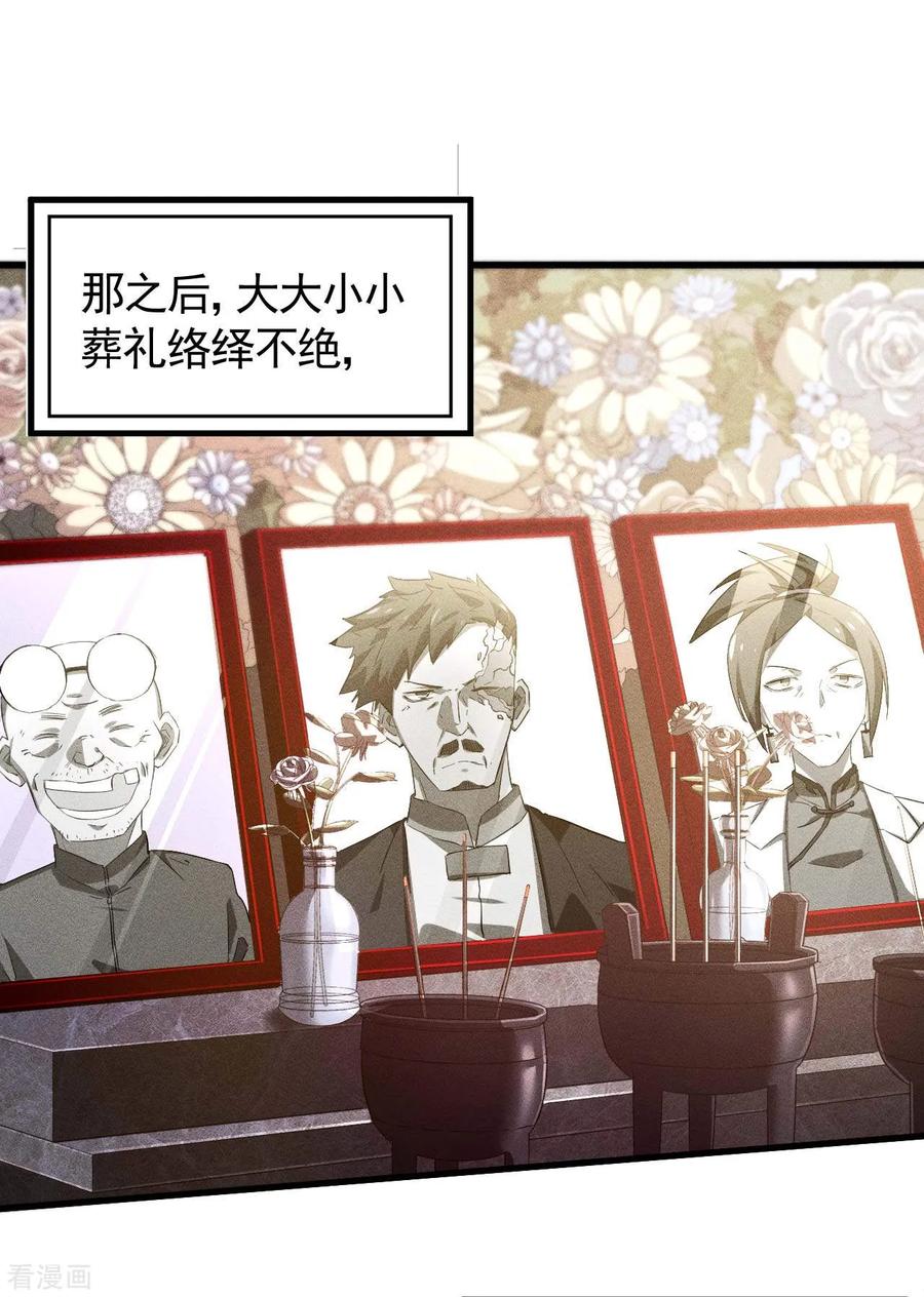 苍天在下 - 第96话 权力转移 - 第21张图