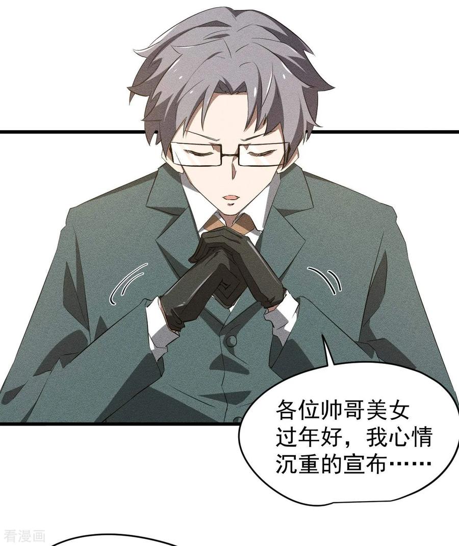 苍天在下 - 第96话 权力转移 - 第47张图