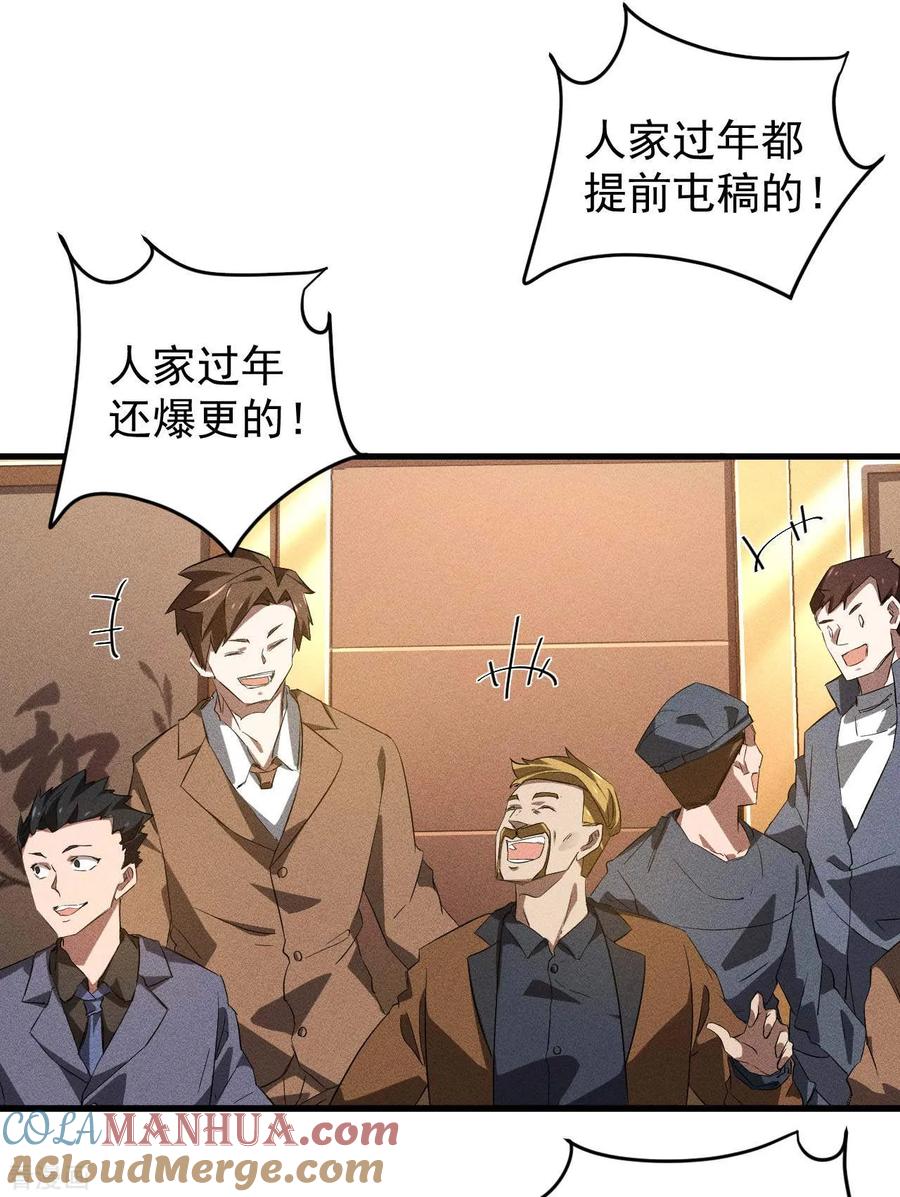 苍天在下 - 第96话 权力转移 - 第49张图