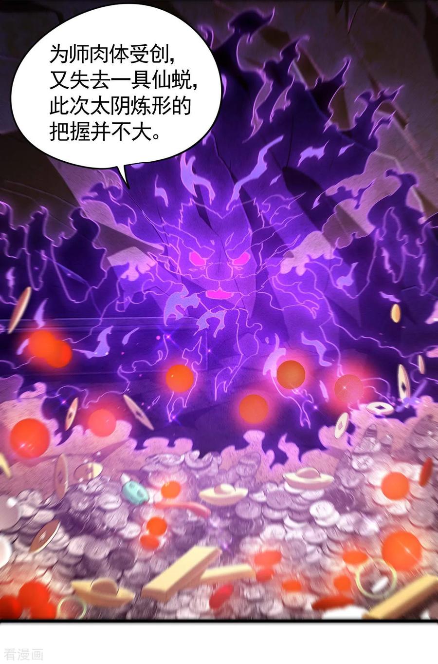 苍天在下 - 第96话 权力转移 - 第18张图