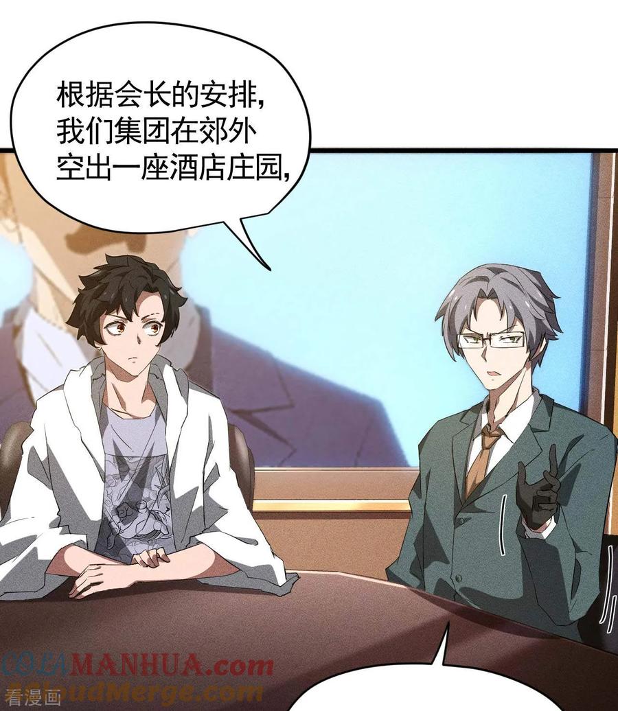 苍天在下 - 第96话 权力转移 - 第25张图