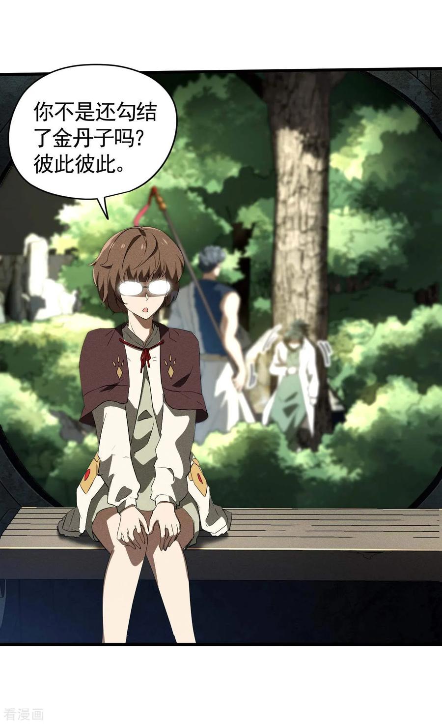 苍天在下 - 第96话 权力转移 - 第5张图