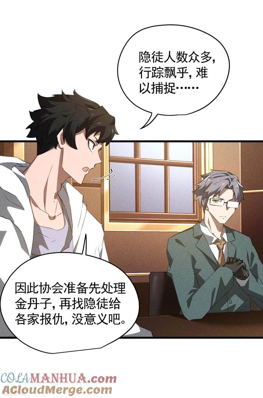 苍天在下 - 第96话 权力转移 - 第28张图