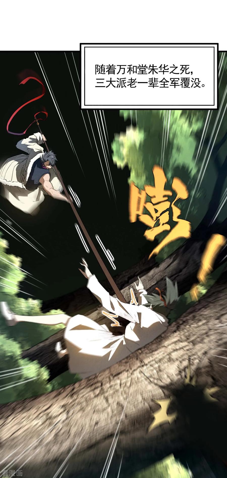 苍天在下 - 第96话 权力转移 - 第3张图